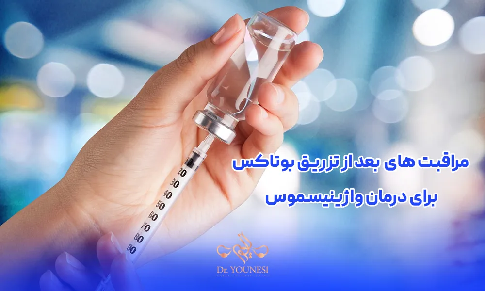 پزشک در حال وارد کردن بوتاکس به سرنگ |تزریق بوتاکس برای واژینیسموس