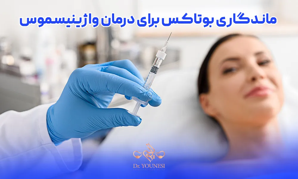 خانمی در حالت دراز کشیده در حال انتظار برای تزریق بوتاکس برای واژینیسموس