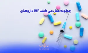داروهای IVF چگونه عمل می کنند