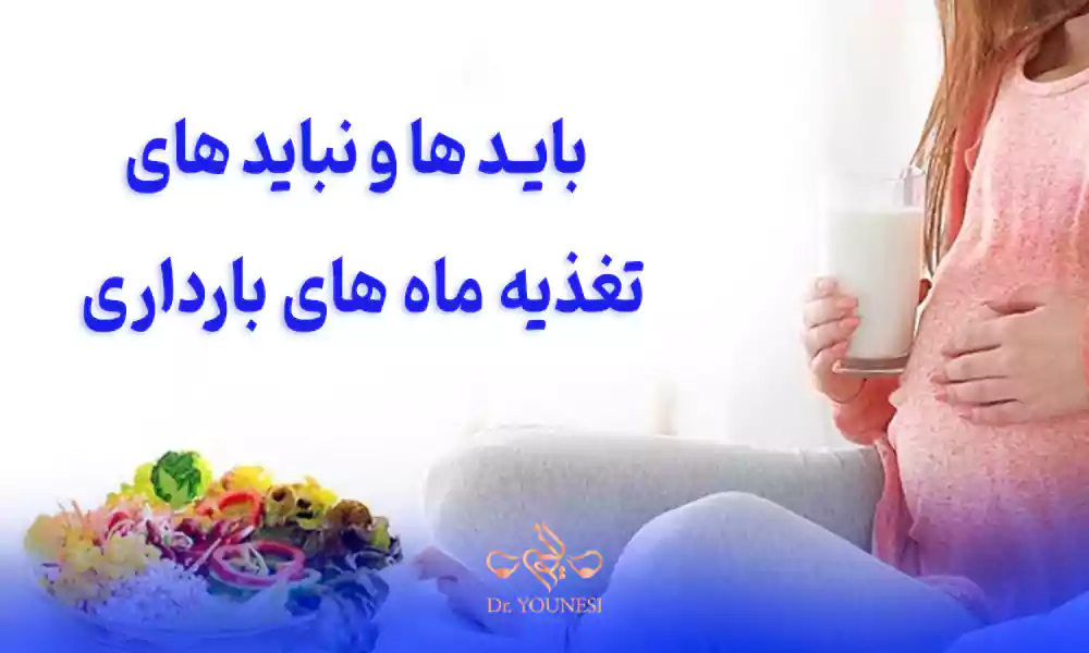 تغذیه ماه های بارداری برای جنین چگونه باید باشد؟